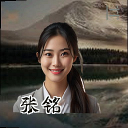 张铭